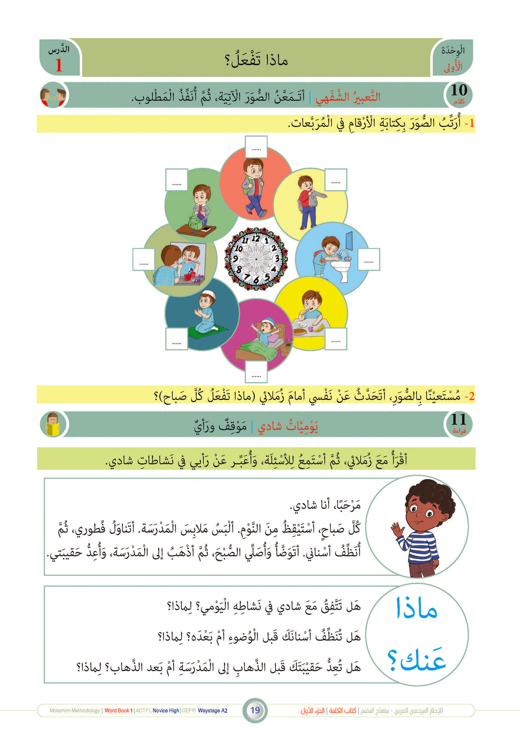 Kalima Book - Children - Part كتاب الكلمة - أطفال - جزء 1