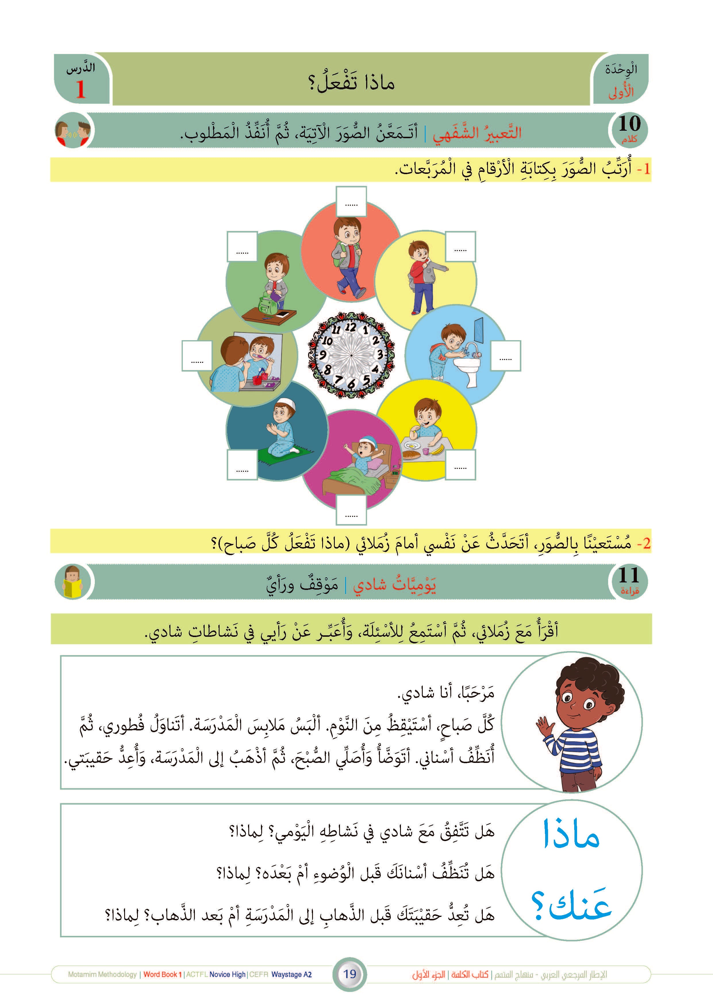 Kalima Book - Children - Part كتاب الكلمة - أطفال - جزء 1