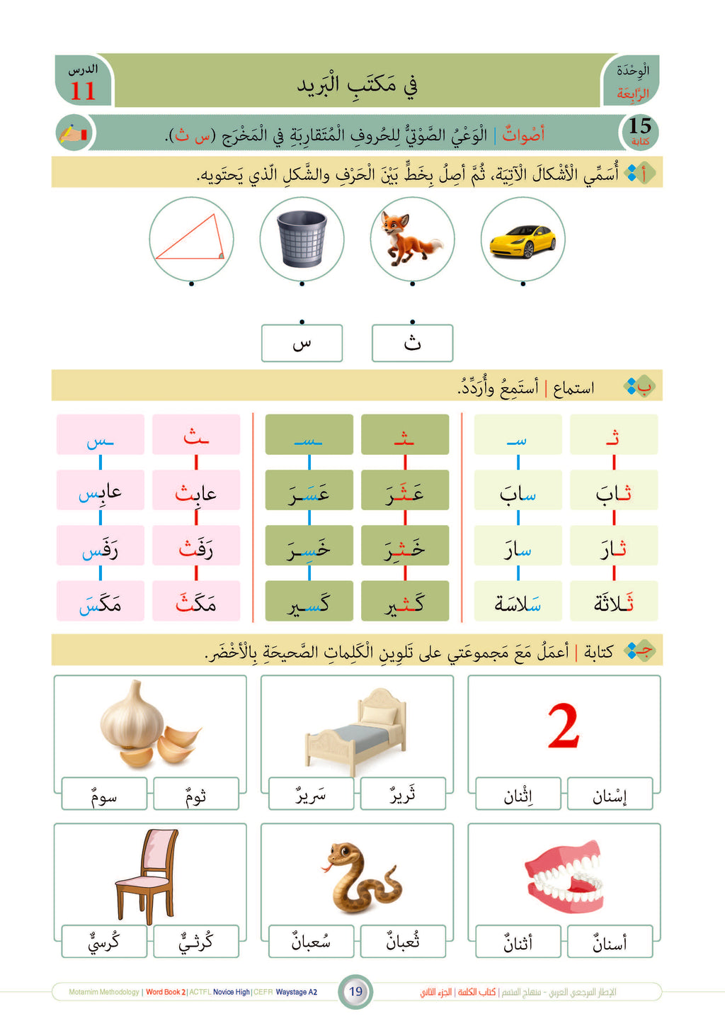 Kalima Book - Children - Part كتاب الكلمة - أطفال - جزء 2