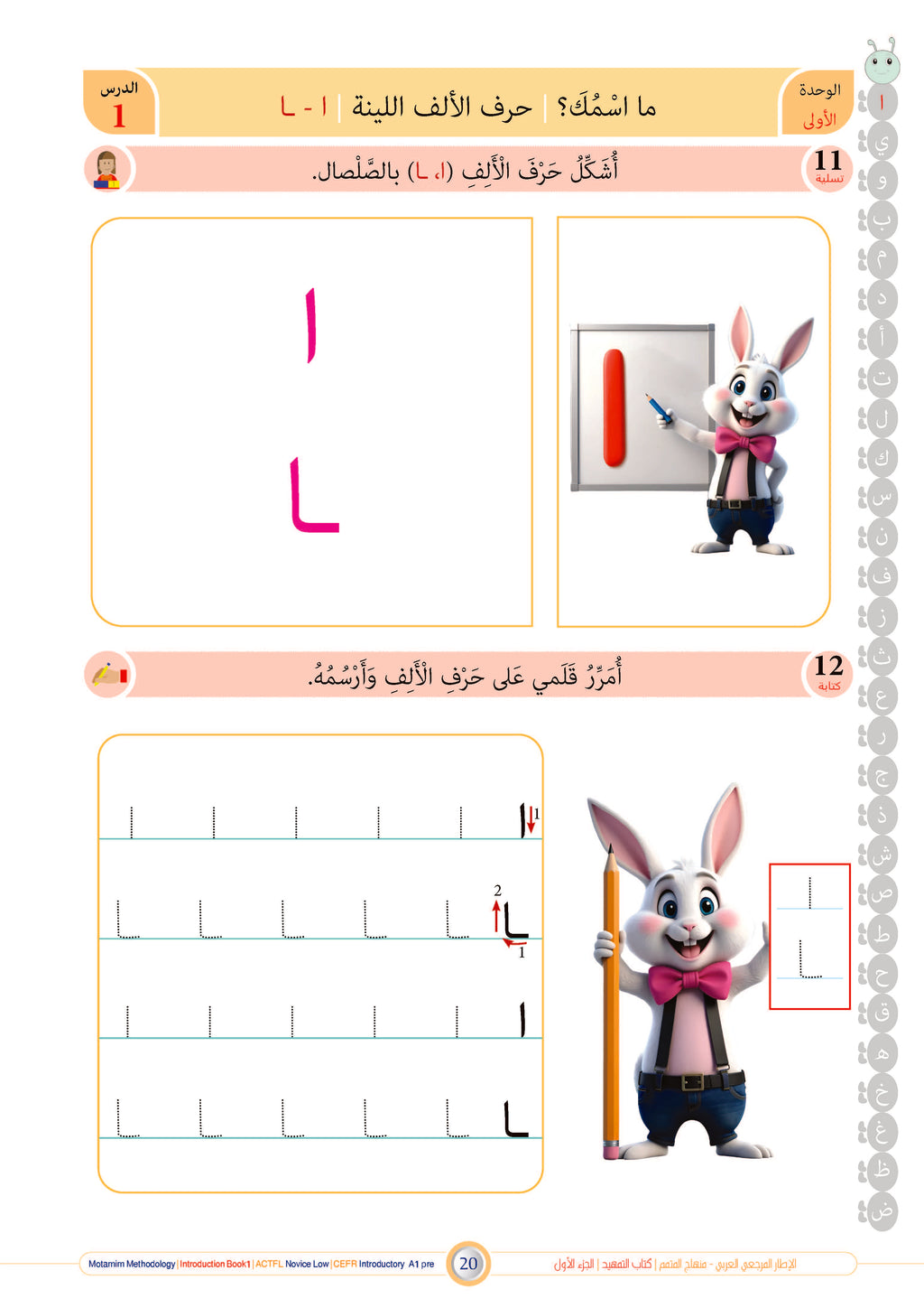 Tamhid Book - Children - Part كتاب التمهيد - أطفال - جزء 1