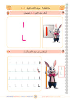 Tamhid Book - Children - Part كتاب التمهيد - أطفال - جزء 1