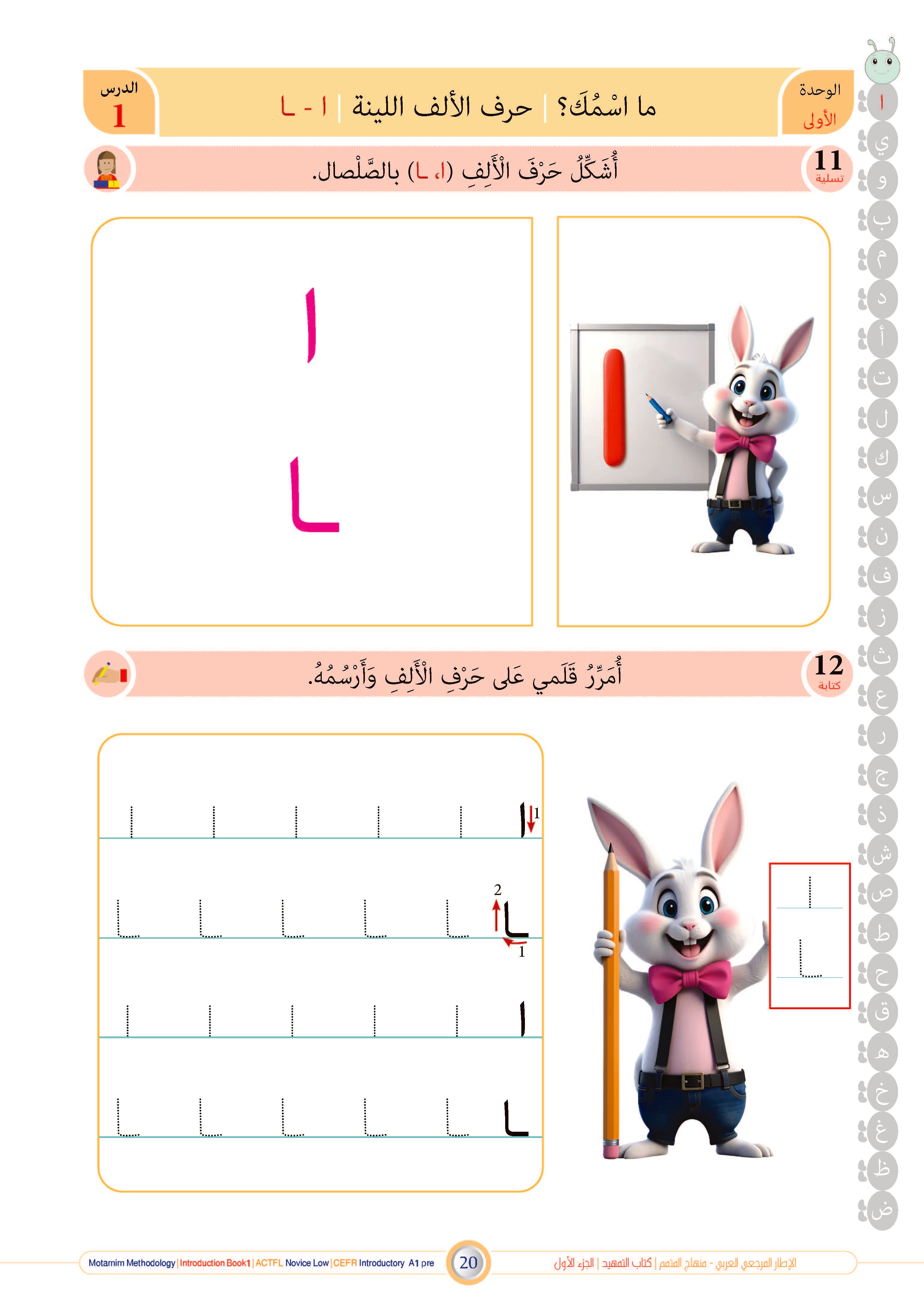 Tamhid Book - Children - Part كتاب التمهيد - أطفال - جزء 1