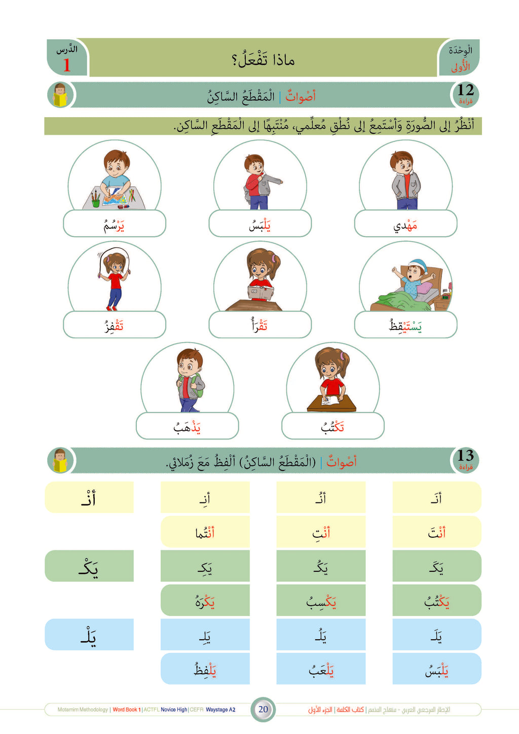 Kalima Book - Children - Part كتاب الكلمة - أطفال - جزء 1