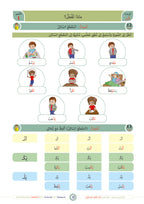 Kalima Book - Children - Part كتاب الكلمة - أطفال - جزء 1