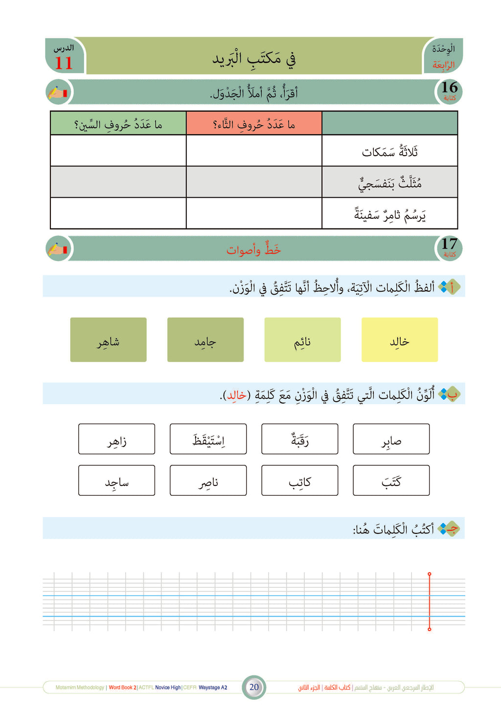 Kalima Book - Children - Part كتاب الكلمة - أطفال - جزء 2