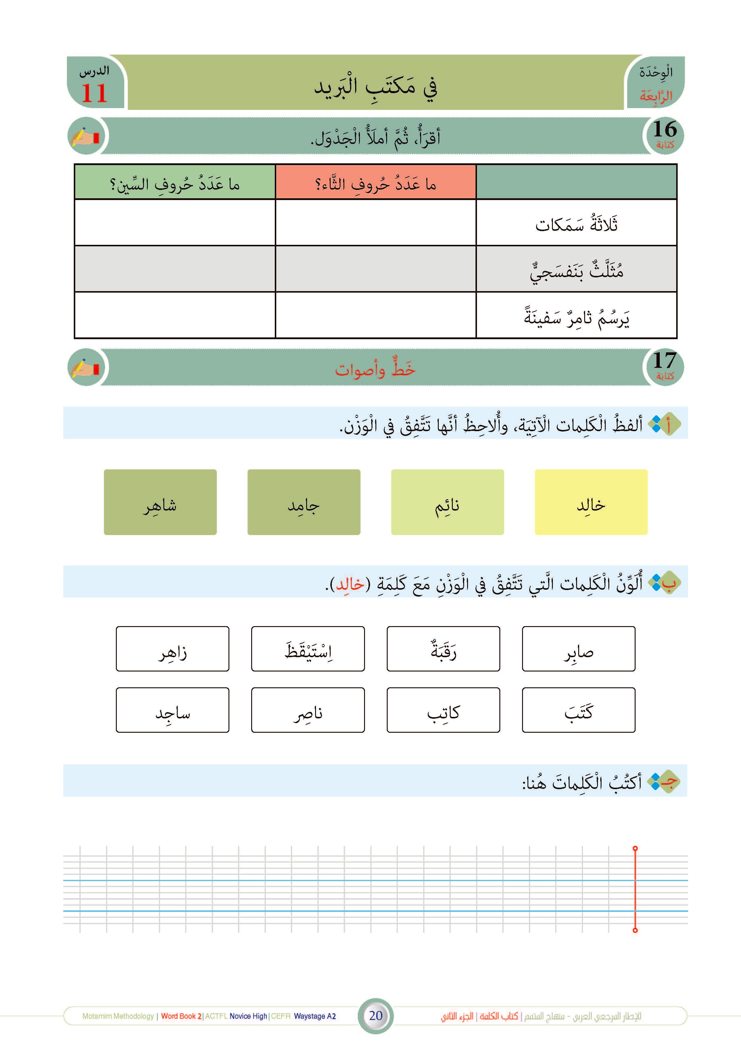 Kalima Book - Children - Part كتاب الكلمة - أطفال - جزء 2