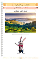 Tamhid Book - Children - Part كتاب التمهيد - أطفال - جزء 1