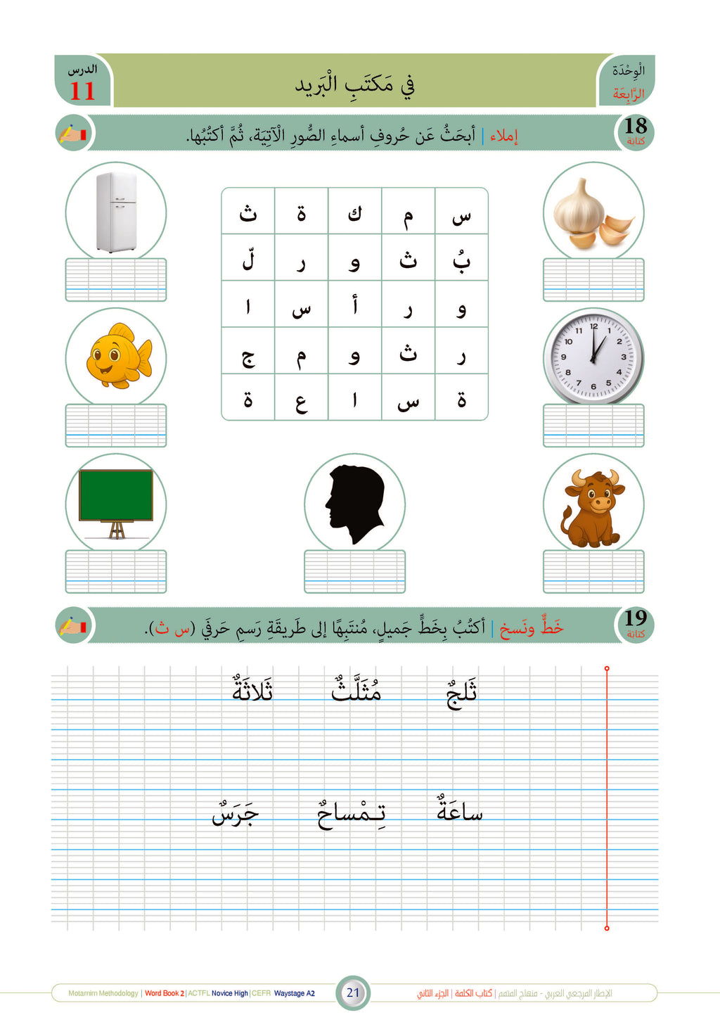 Kalima Book - Children - Part كتاب الكلمة - أطفال - جزء 2
