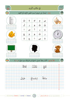 Kalima Book - Children - Part كتاب الكلمة - أطفال - جزء 2