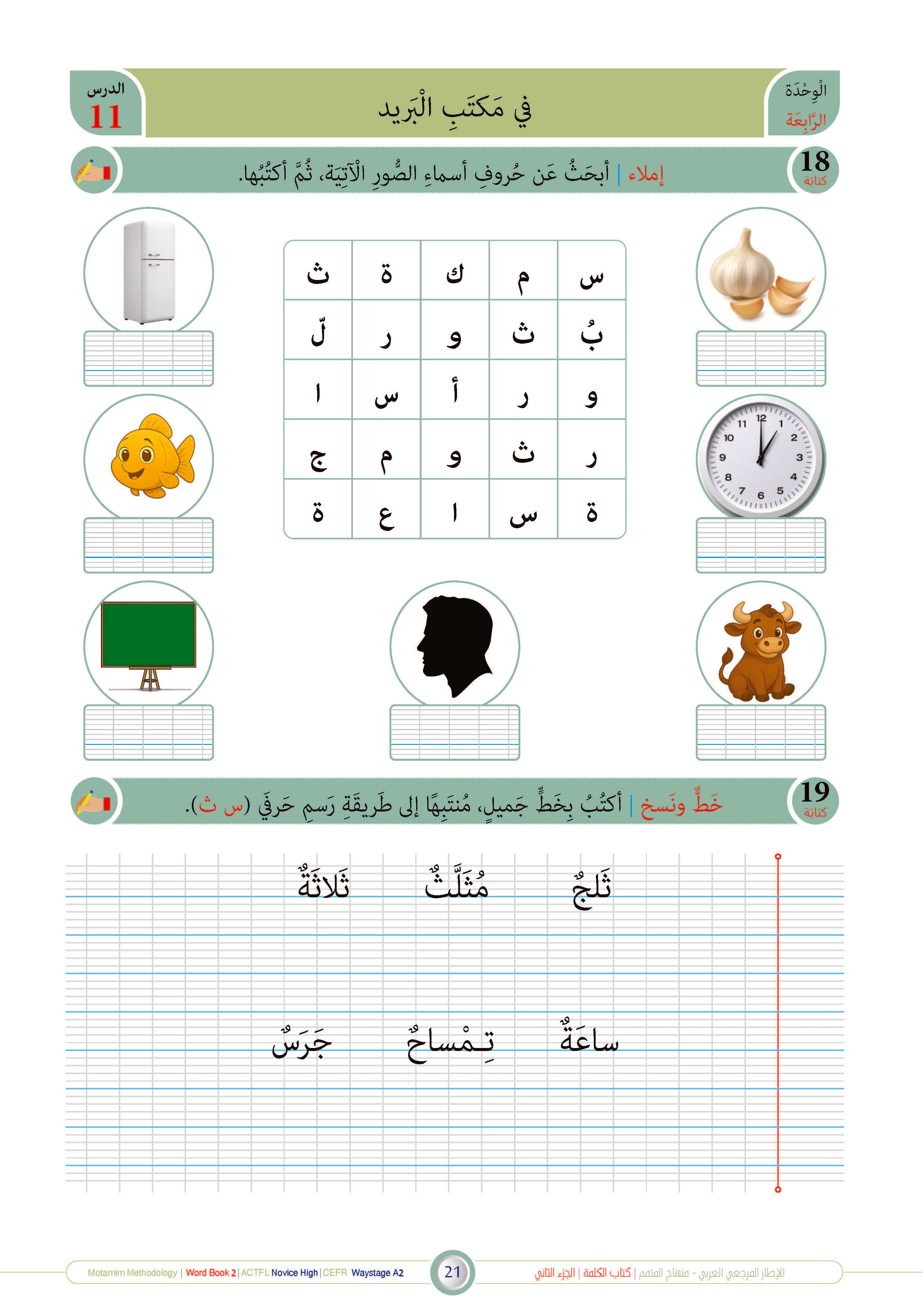 Kalima Book - Children - Part كتاب الكلمة - أطفال - جزء 2