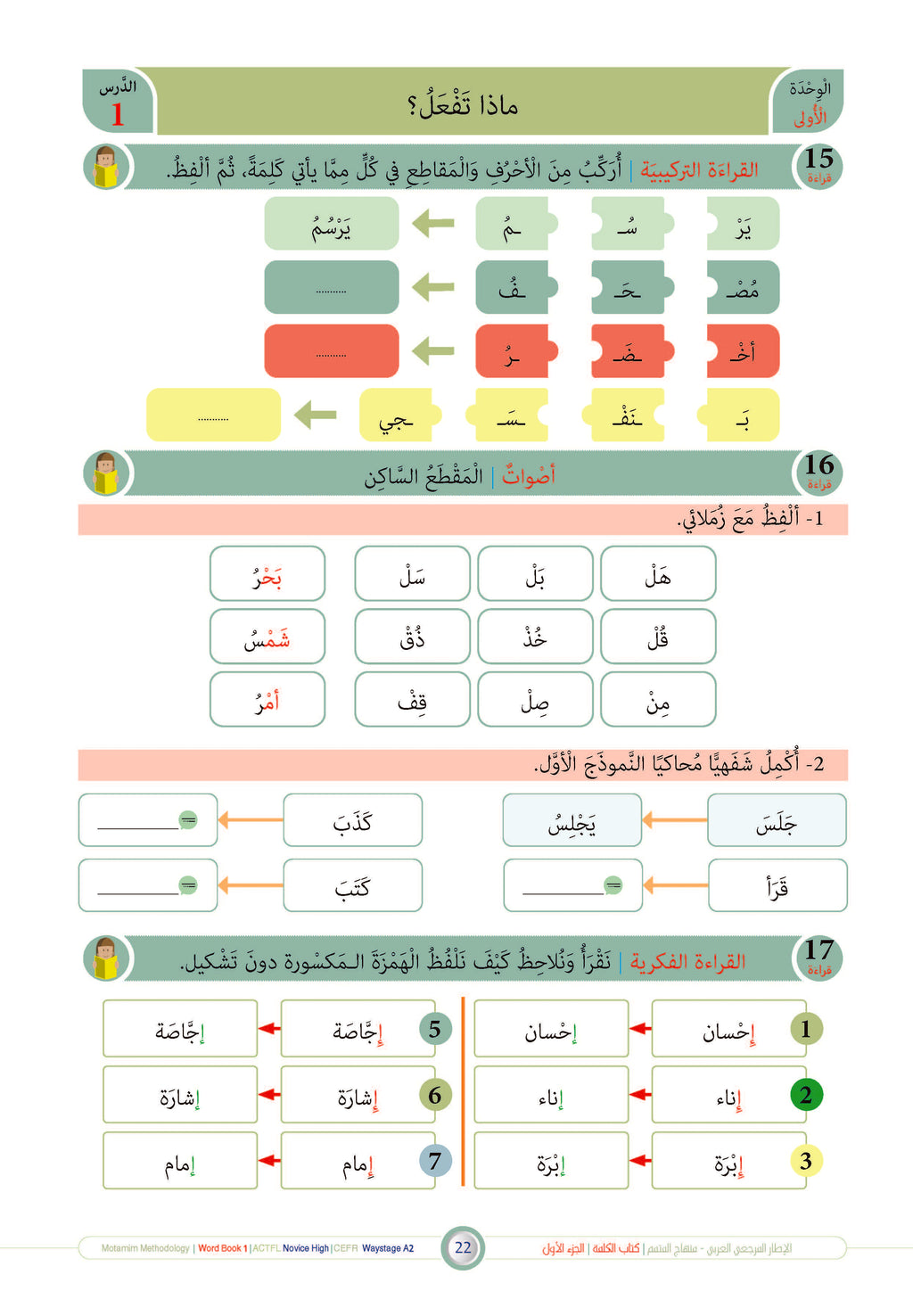 Kalima Book - Children - Part كتاب الكلمة - أطفال - جزء 1