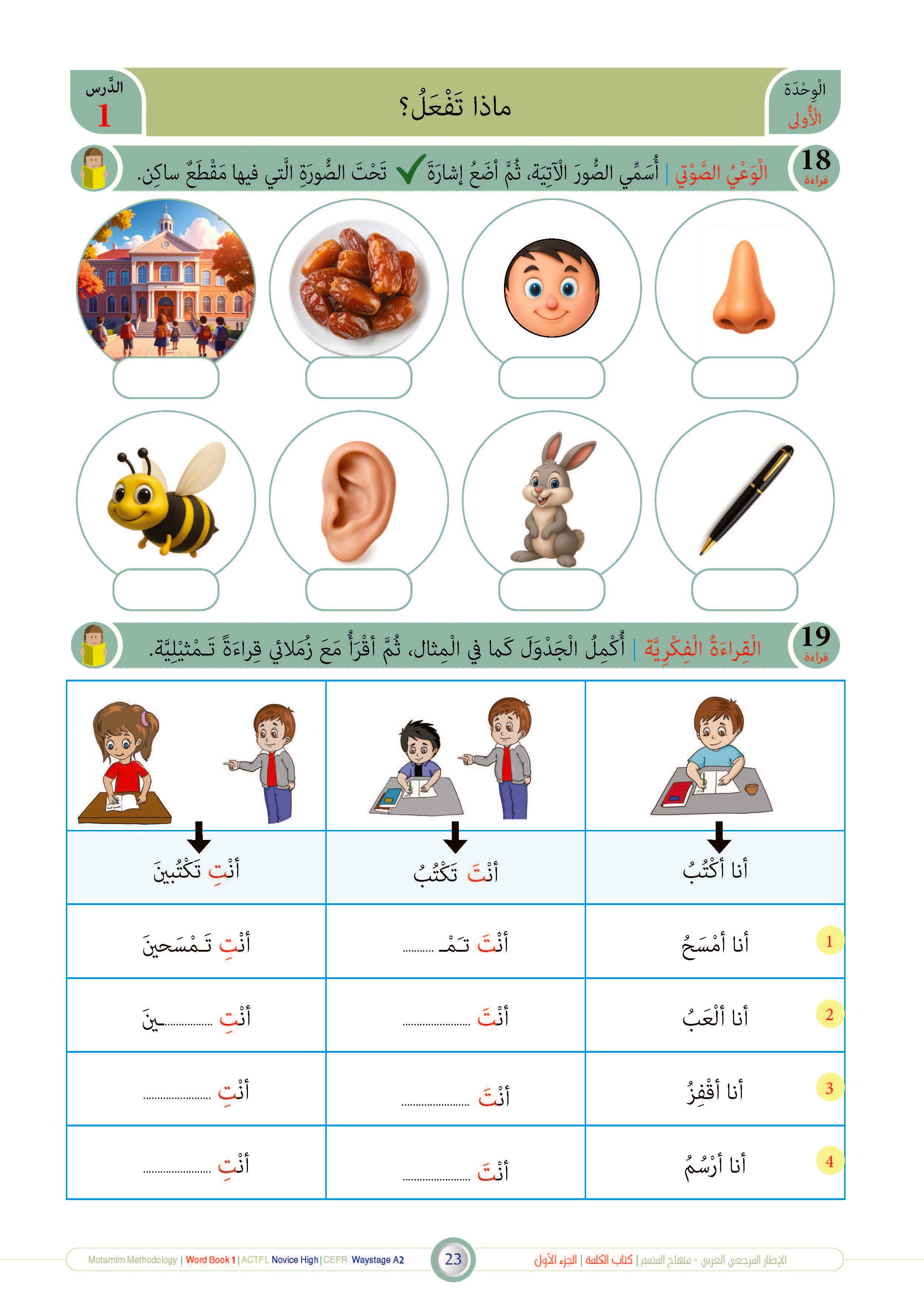 Kalima Book - Children - Part كتاب الكلمة - أطفال - جزء 1