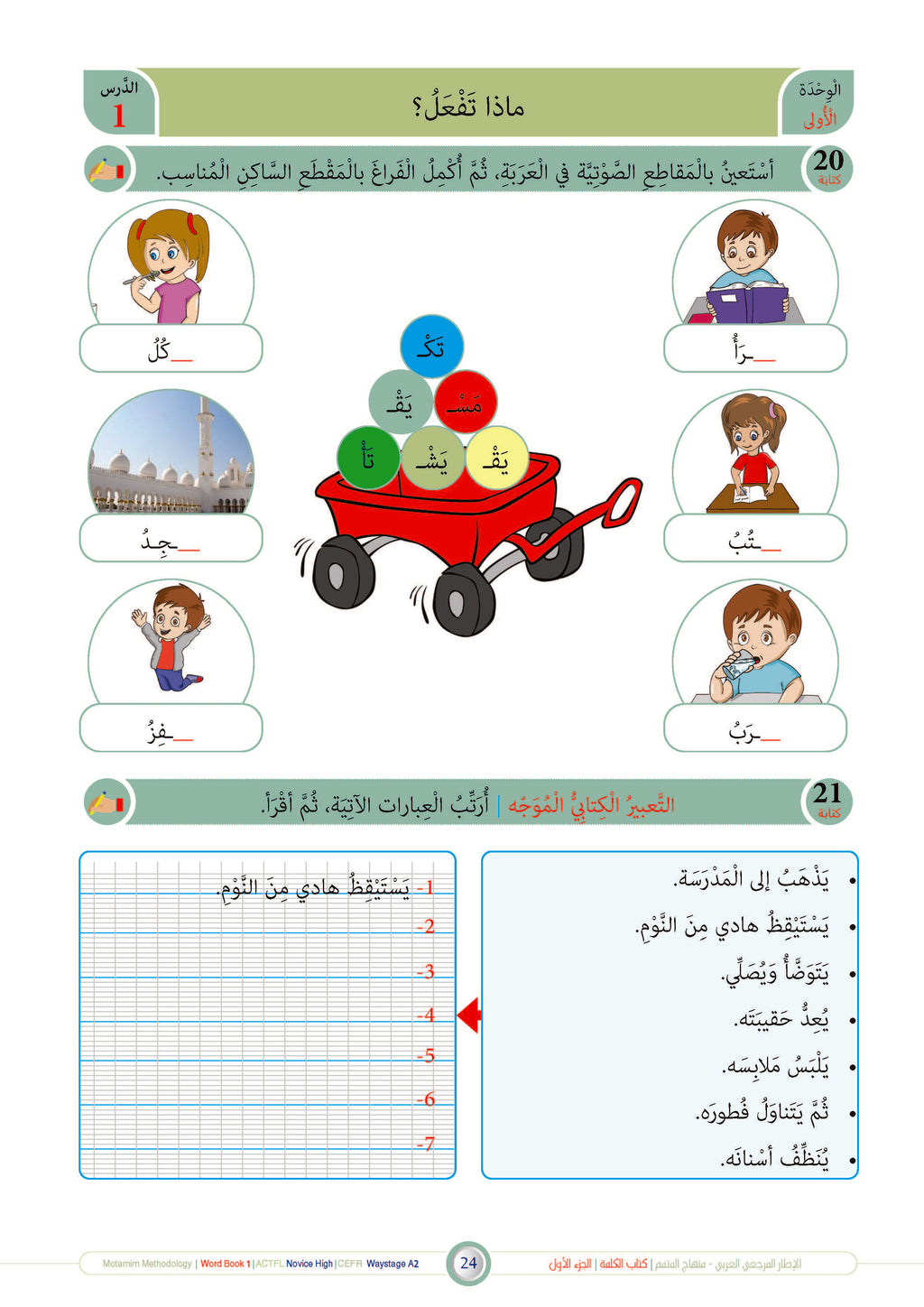 Kalima Book - Children - Part كتاب الكلمة - أطفال - جزء 1
