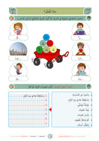 Kalima Book - Children - Part كتاب الكلمة - أطفال - جزء 1