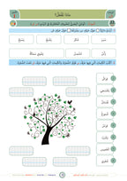 Kalima Book - Children - Part كتاب الكلمة - أطفال - جزء 1