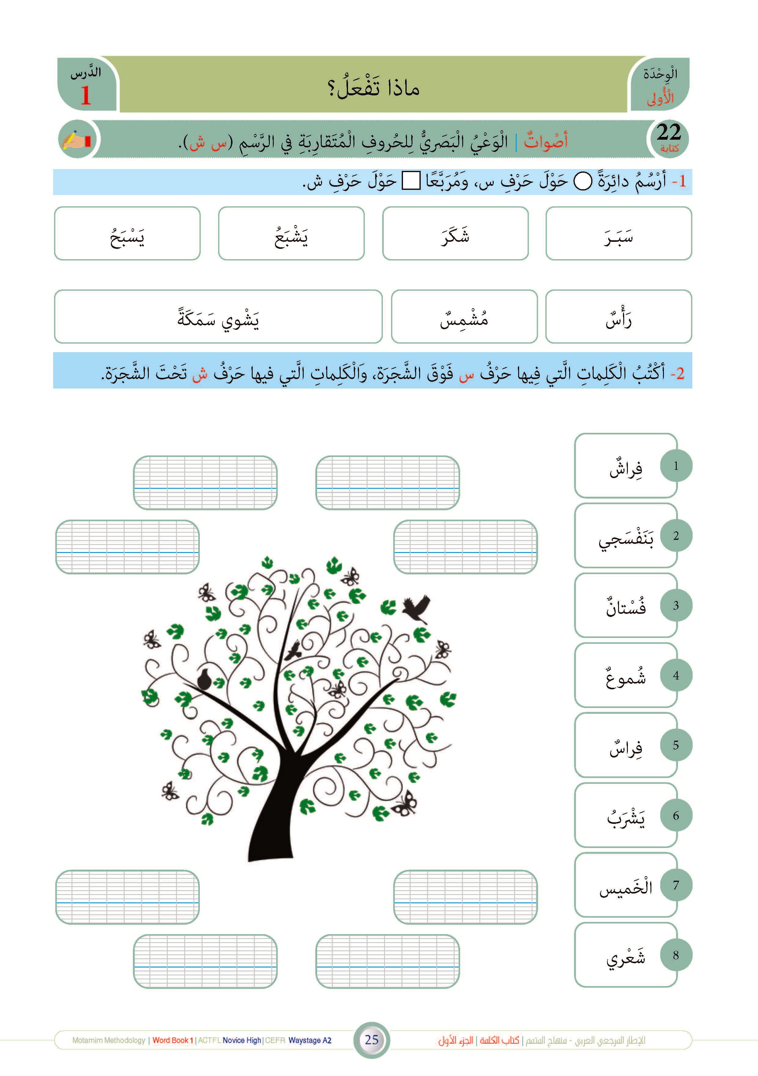 Kalima Book - Children - Part كتاب الكلمة - أطفال - جزء 1