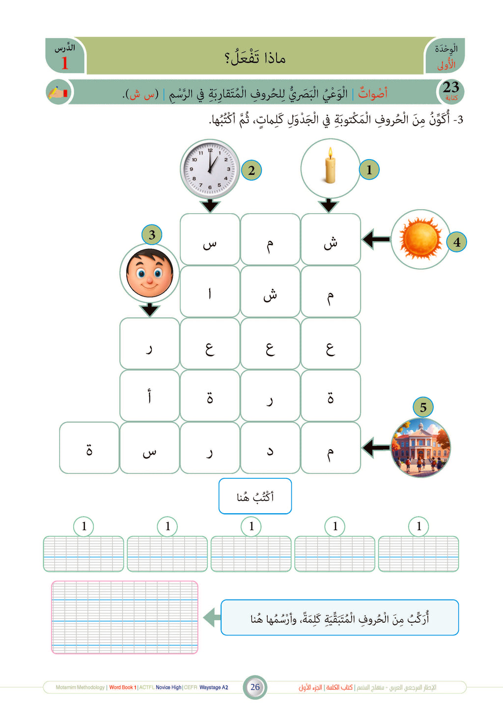 Kalima Book - Children - Part كتاب الكلمة - أطفال - جزء 1