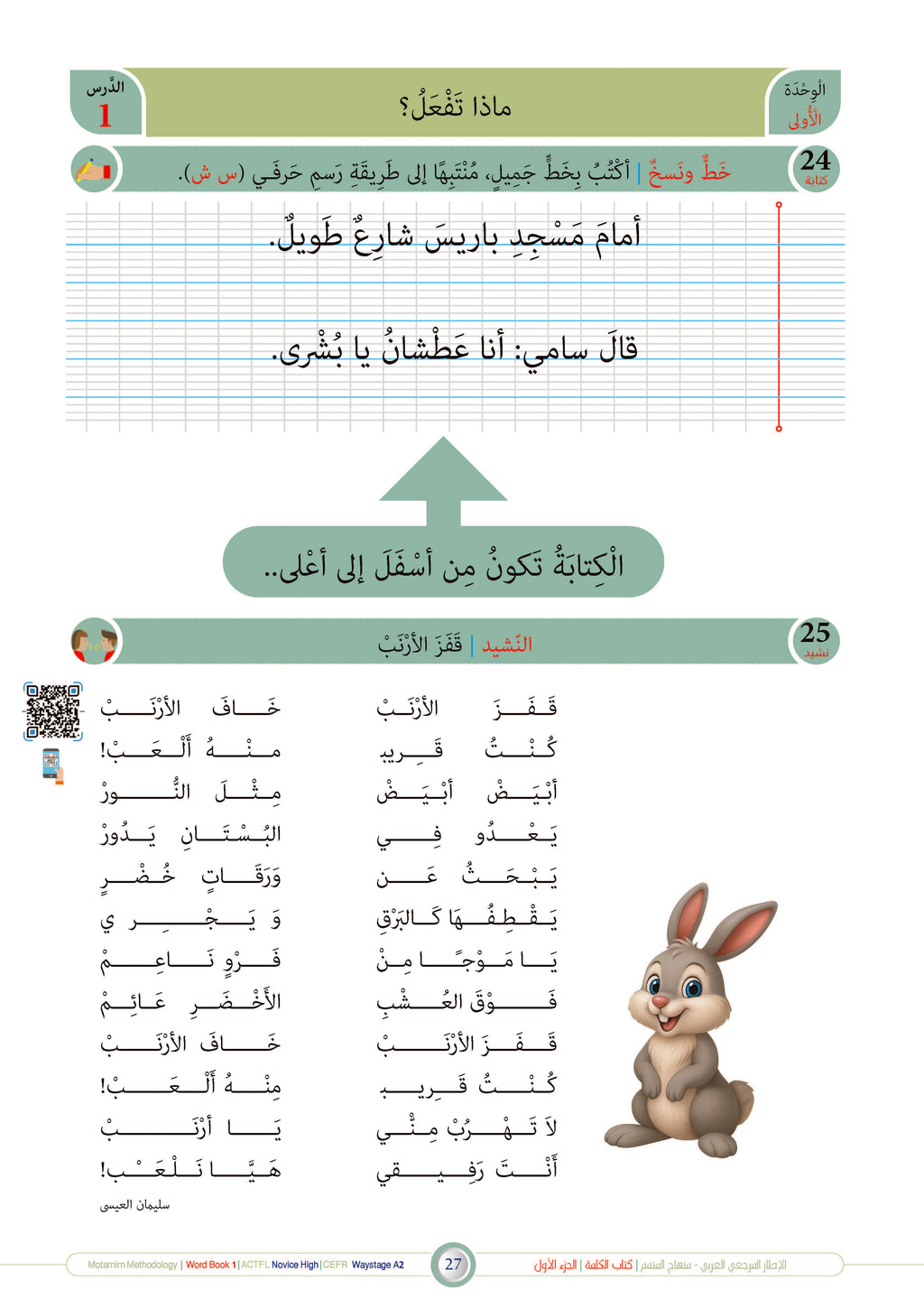 Kalima Book - Children - Part كتاب الكلمة - أطفال - جزء 1