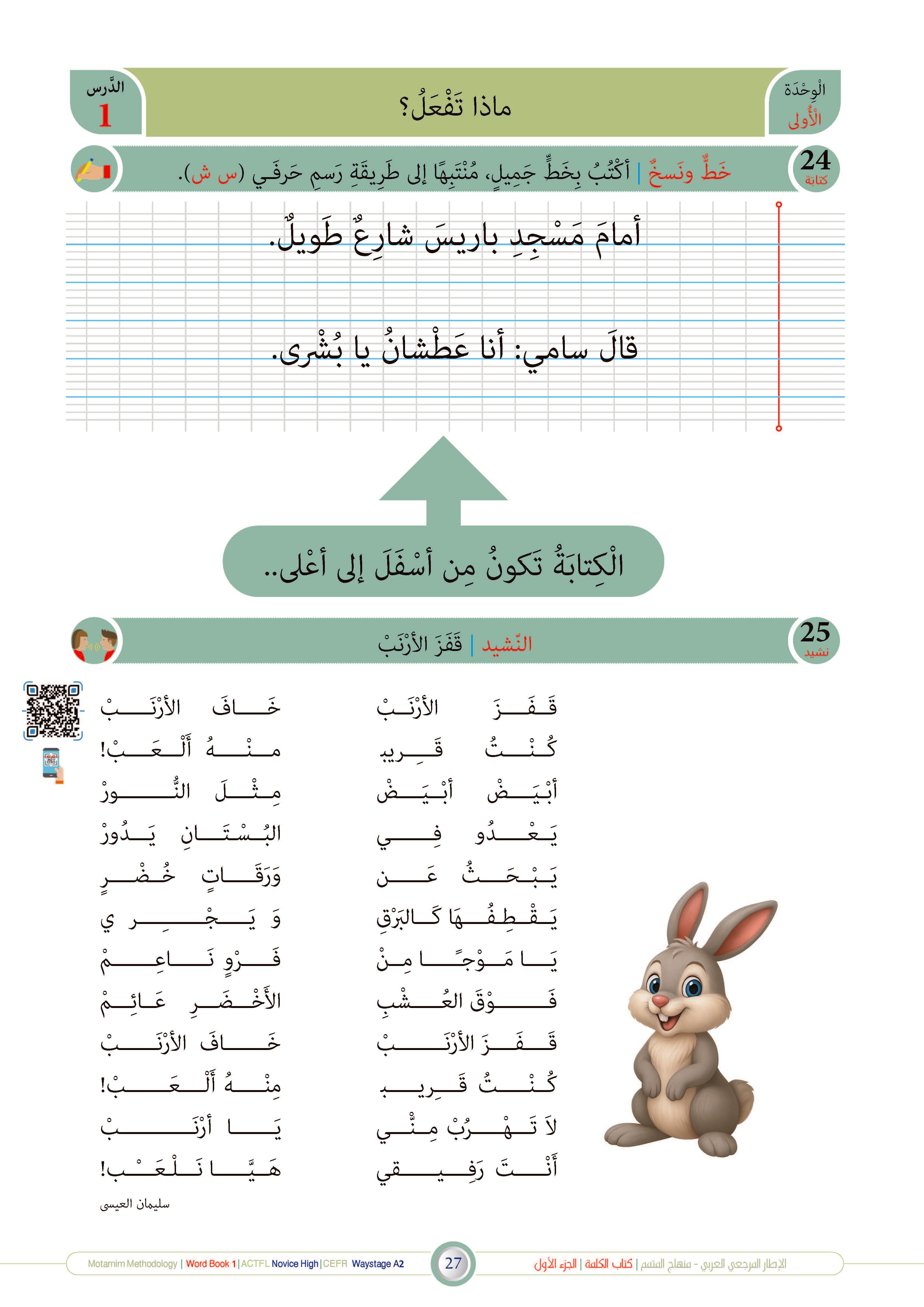 Kalima Book - Children - Part كتاب الكلمة - أطفال - جزء 1