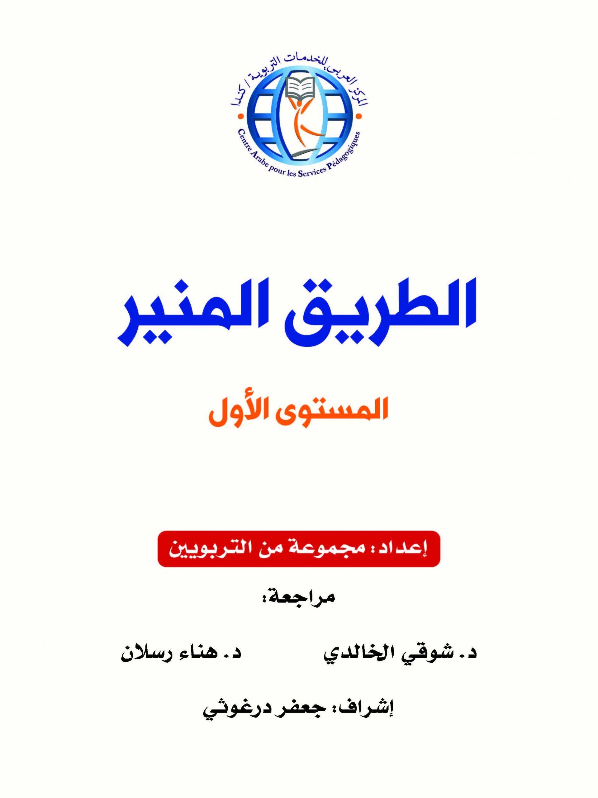 The Shining Path - Level 1 - الطريق المنير
