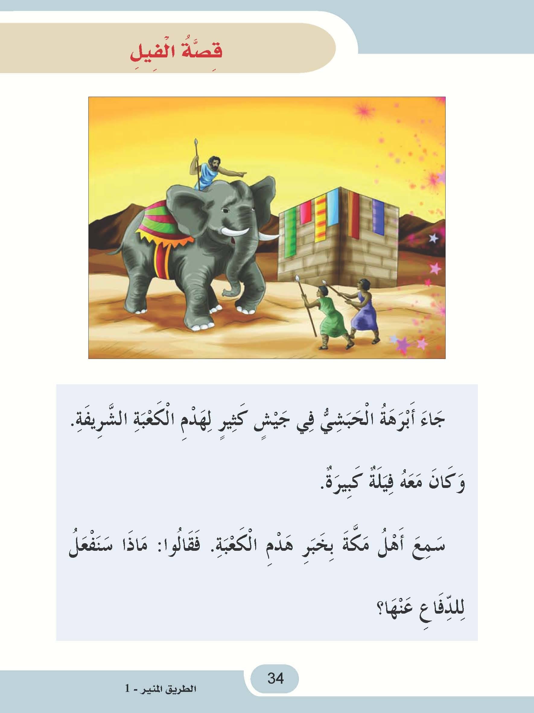 The Shining Path - Level 1 - الطريق المنير