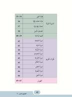 The Shining Path - Level 1 - الطريق المنير
