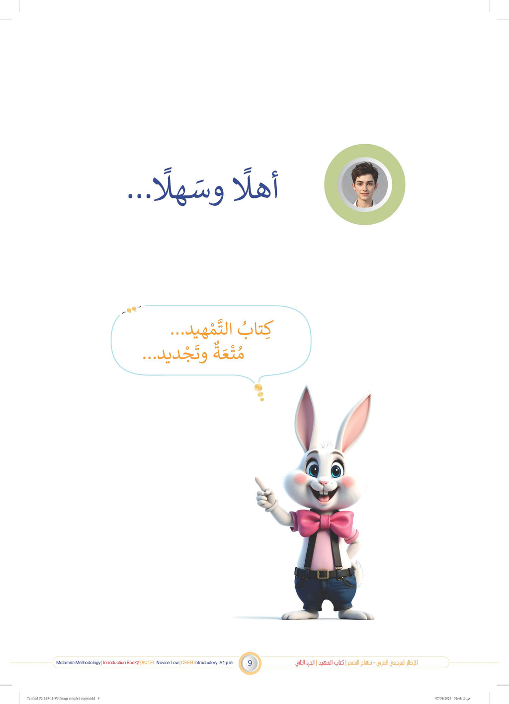 Tamhid Book - Children - Part كتاب التمهيد - أطفال - جزء 2