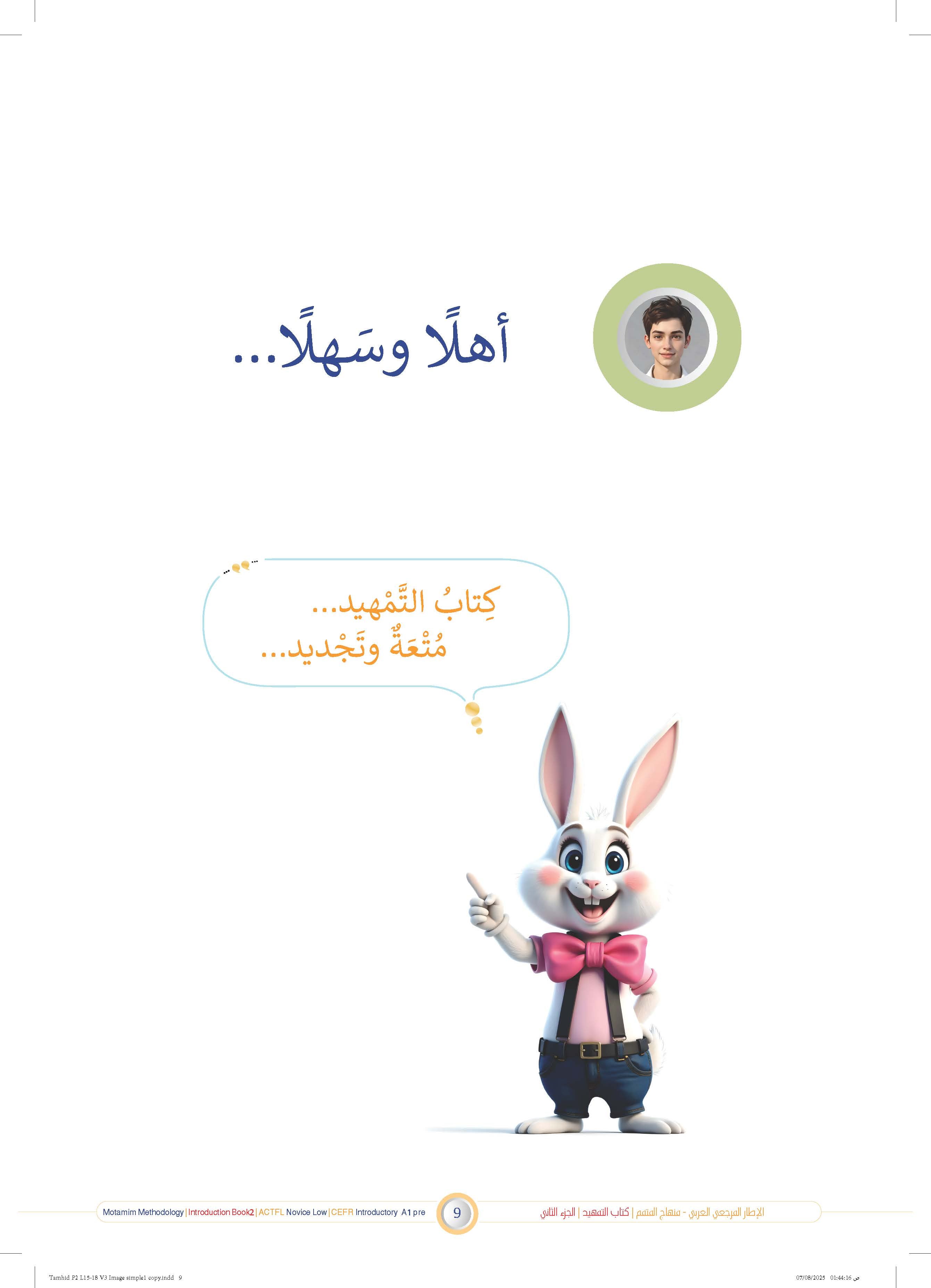 Tamhid Book - Children - Part كتاب التمهيد - أطفال - جزء 2