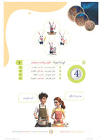 Tamhid Book - Children - Part كتاب التمهيد - أطفال - جزء 2