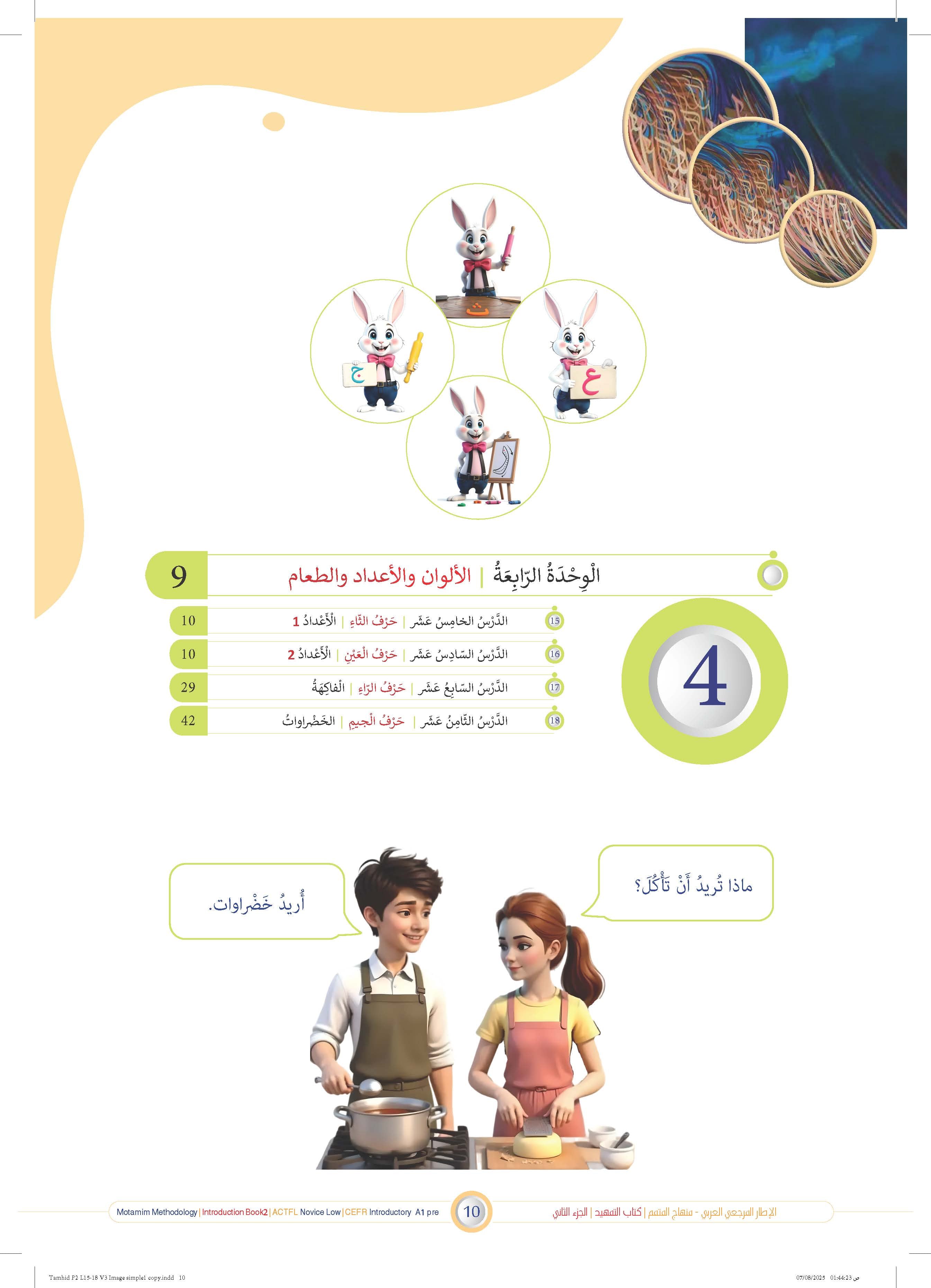 Tamhid Book - Children - Part كتاب التمهيد - أطفال - جزء 2