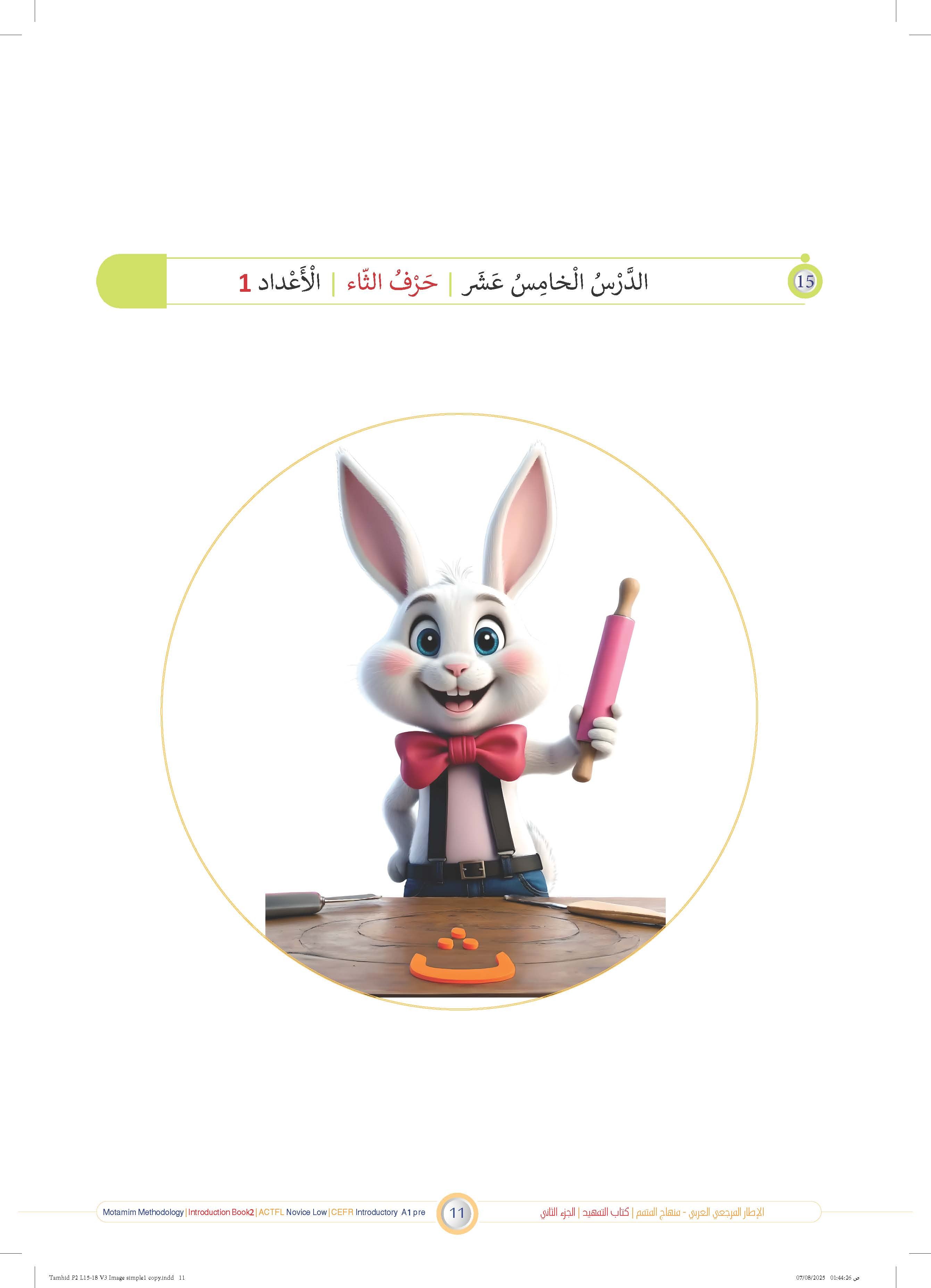 Tamhid Book - Children - Part كتاب التمهيد - أطفال - جزء 2