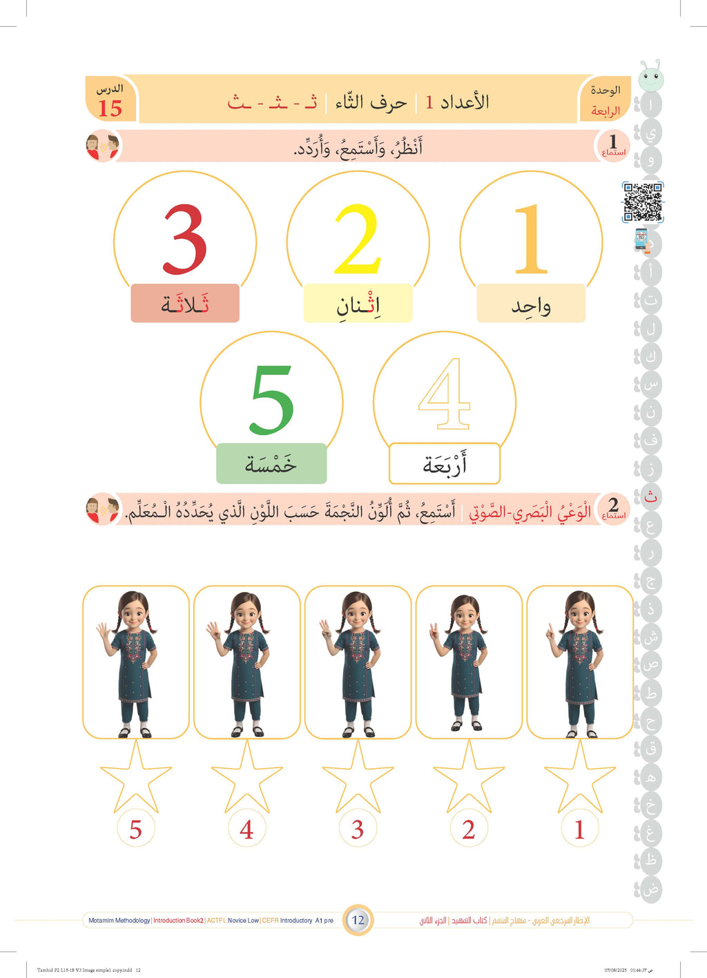 Tamhid Book - Children - Part كتاب التمهيد - أطفال - جزء 2