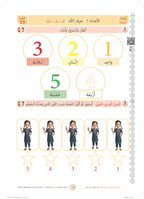 Tamhid Book - Children - Part كتاب التمهيد - أطفال - جزء 2