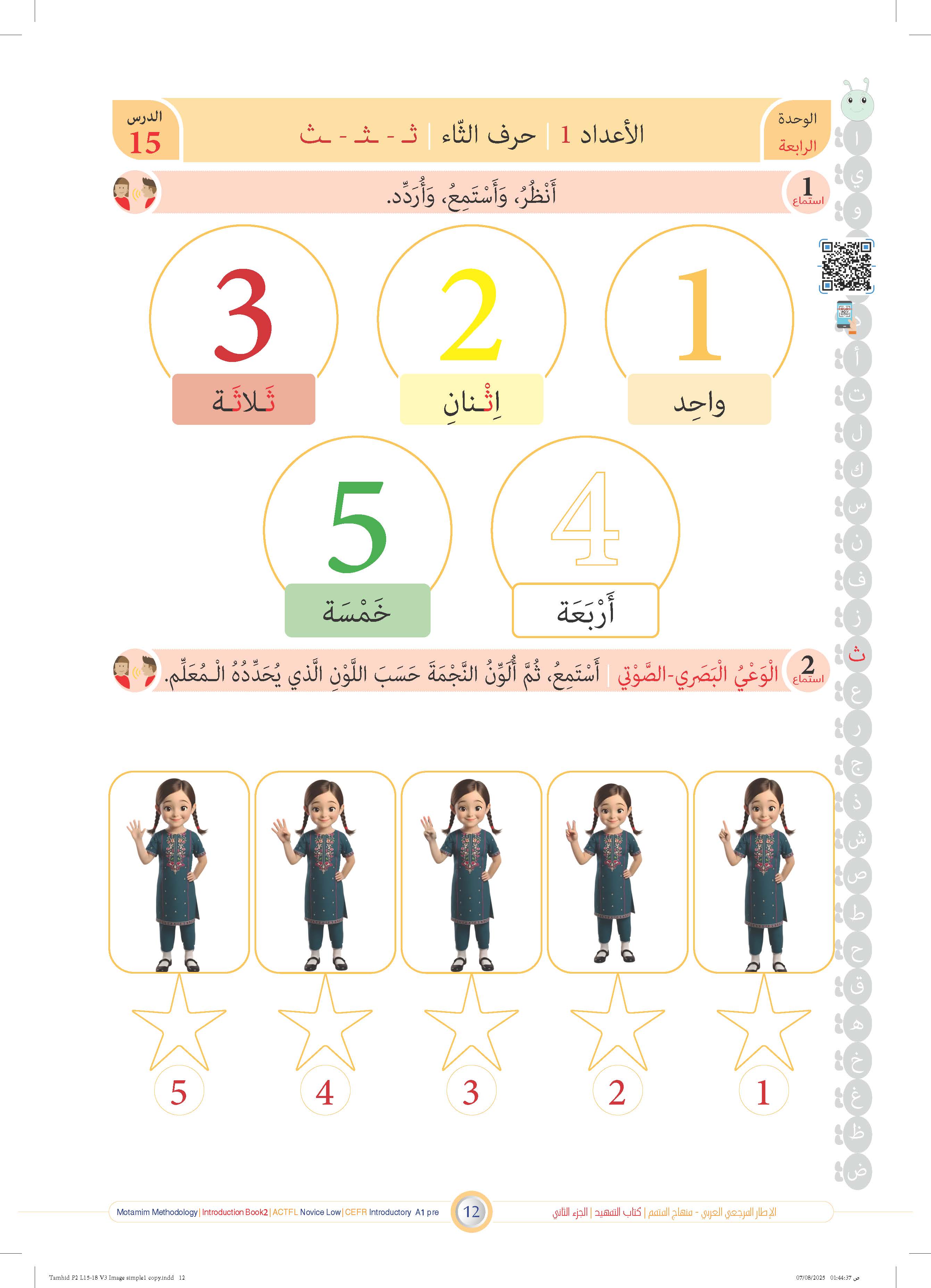 Tamhid Book - Children - Part كتاب التمهيد - أطفال - جزء 2