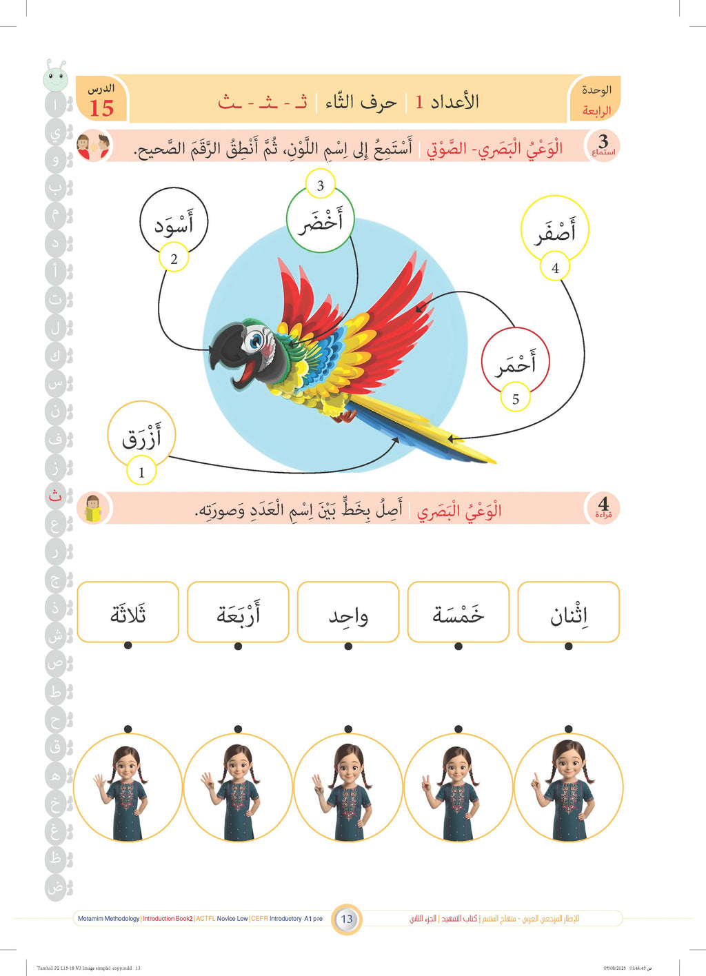 Tamhid Book - Children - Part كتاب التمهيد - أطفال - جزء 2