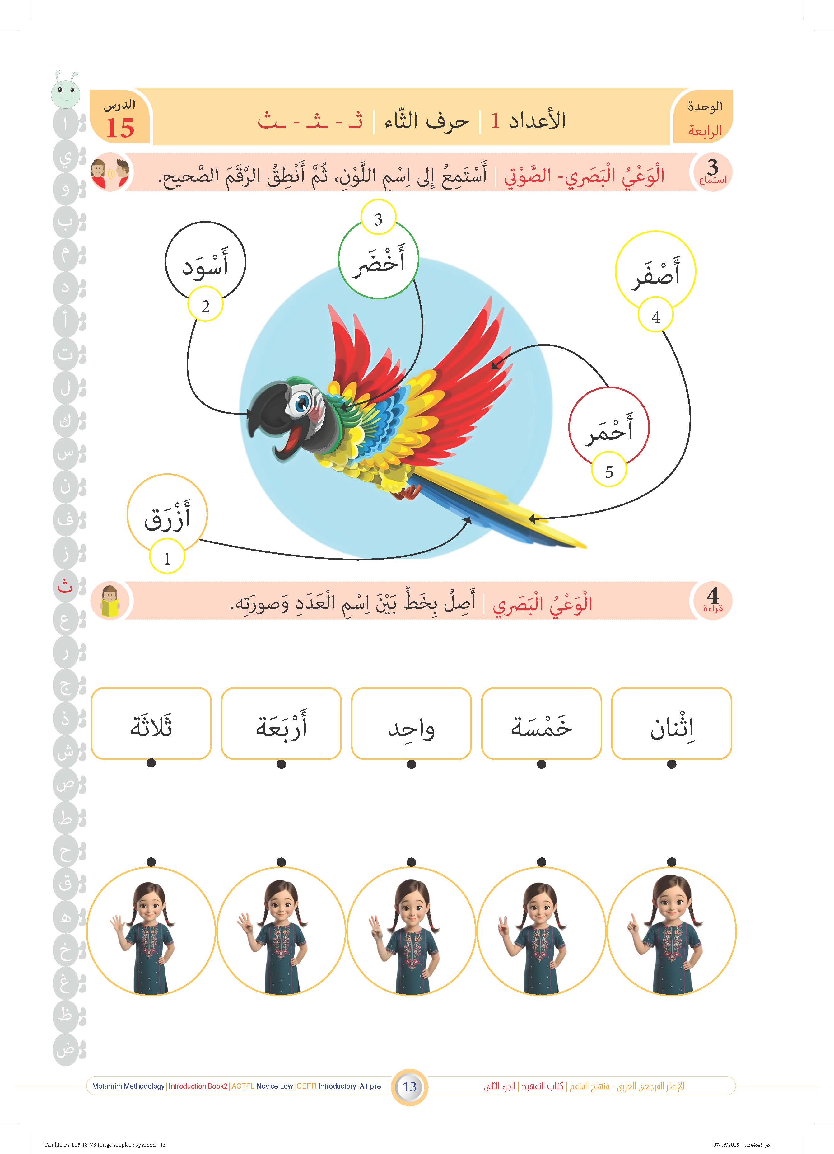 Tamhid Book - Children - Part كتاب التمهيد - أطفال - جزء 2