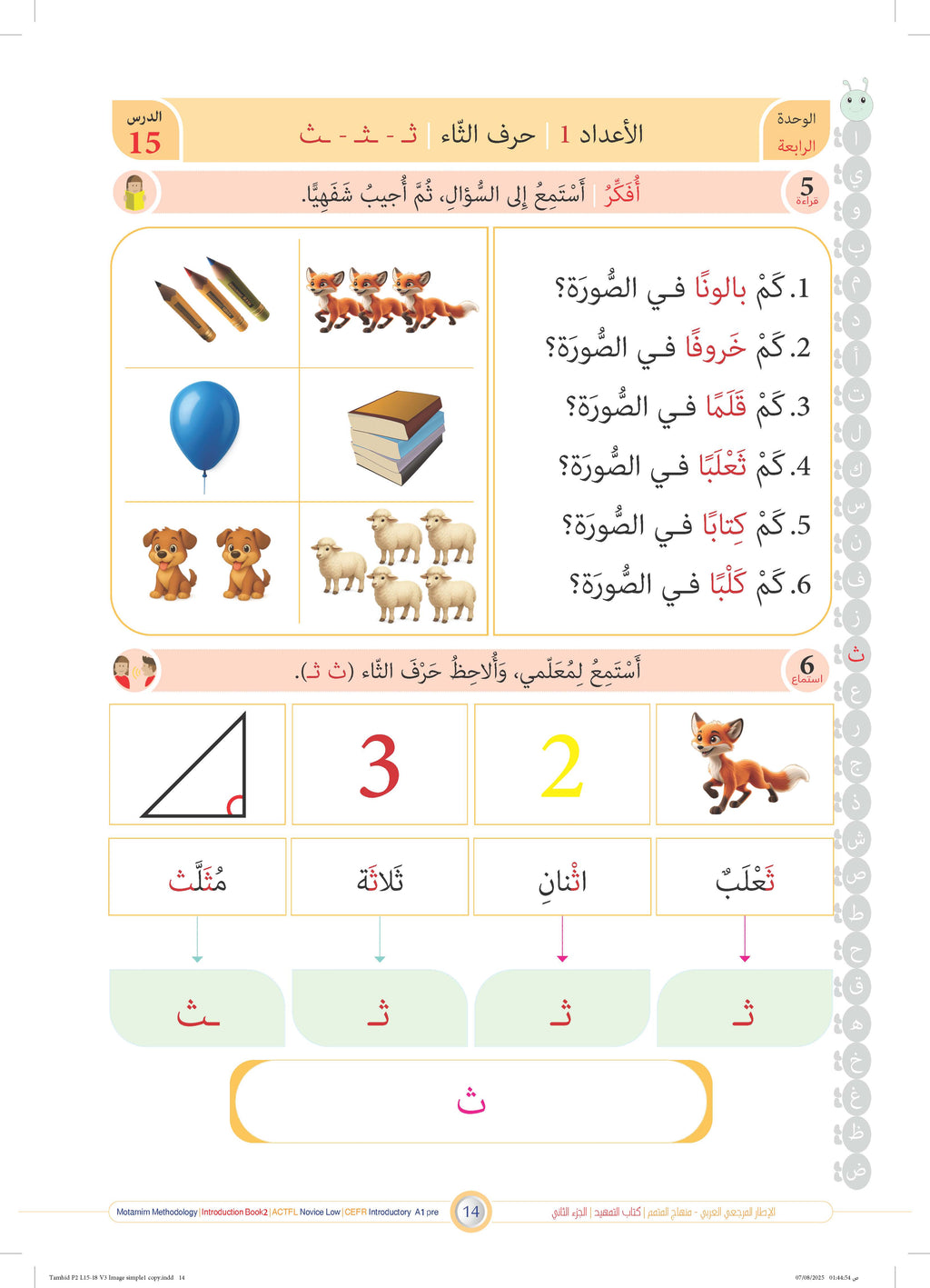 Tamhid Book - Children - Part كتاب التمهيد - أطفال - جزء 2