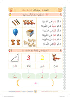 Tamhid Book - Children - Part كتاب التمهيد - أطفال - جزء 2