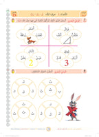 Tamhid Book - Children - Part كتاب التمهيد - أطفال - جزء 2