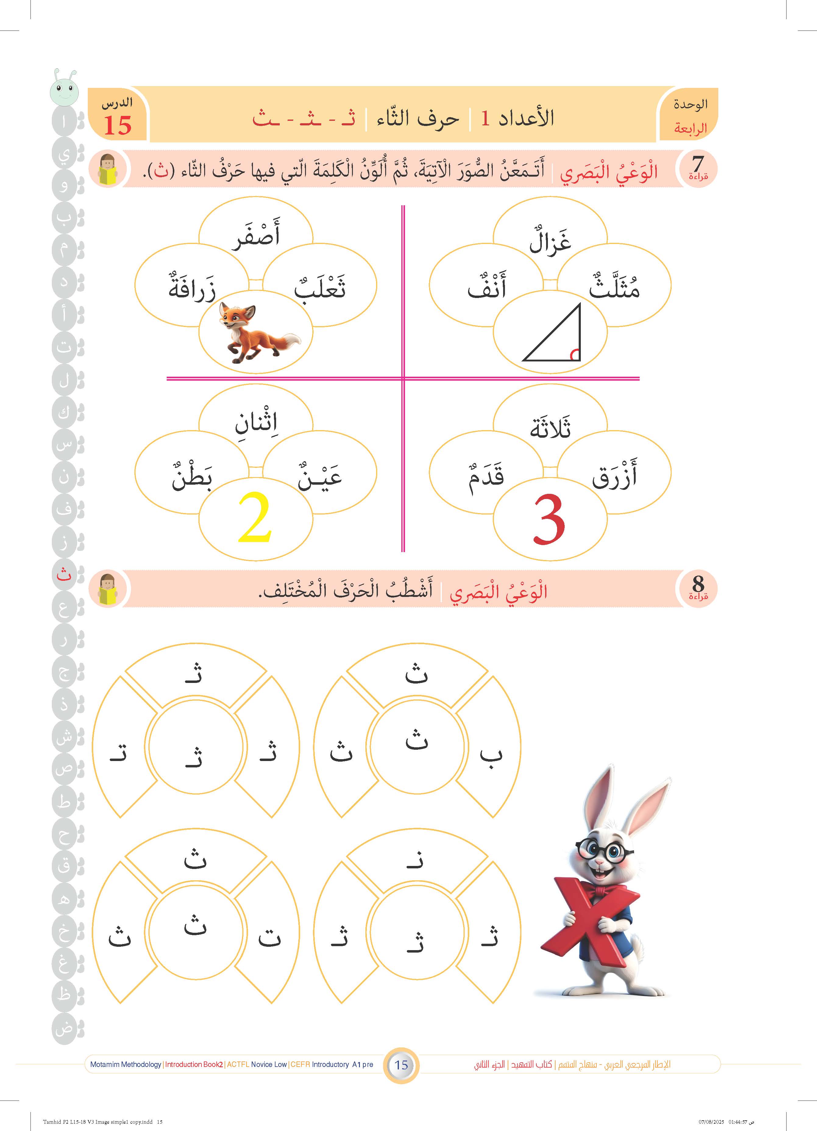 Tamhid Book - Children - Part كتاب التمهيد - أطفال - جزء 2