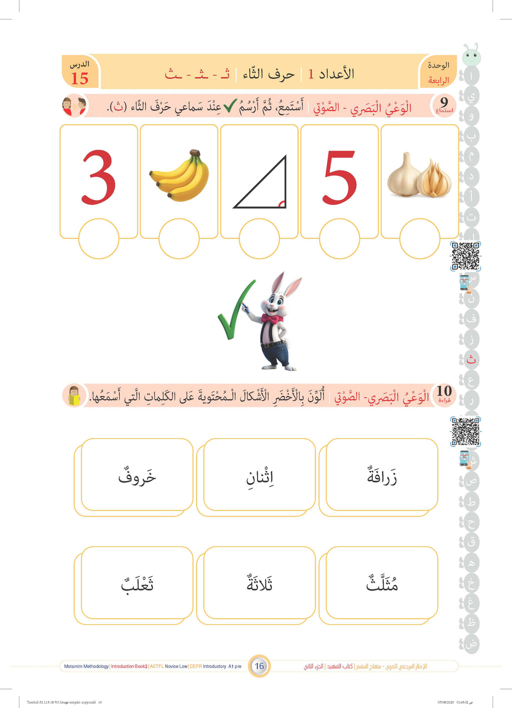 Tamhid Book - Children - Part كتاب التمهيد - أطفال - جزء 2
