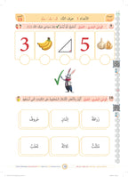 Tamhid Book - Children - Part كتاب التمهيد - أطفال - جزء 2