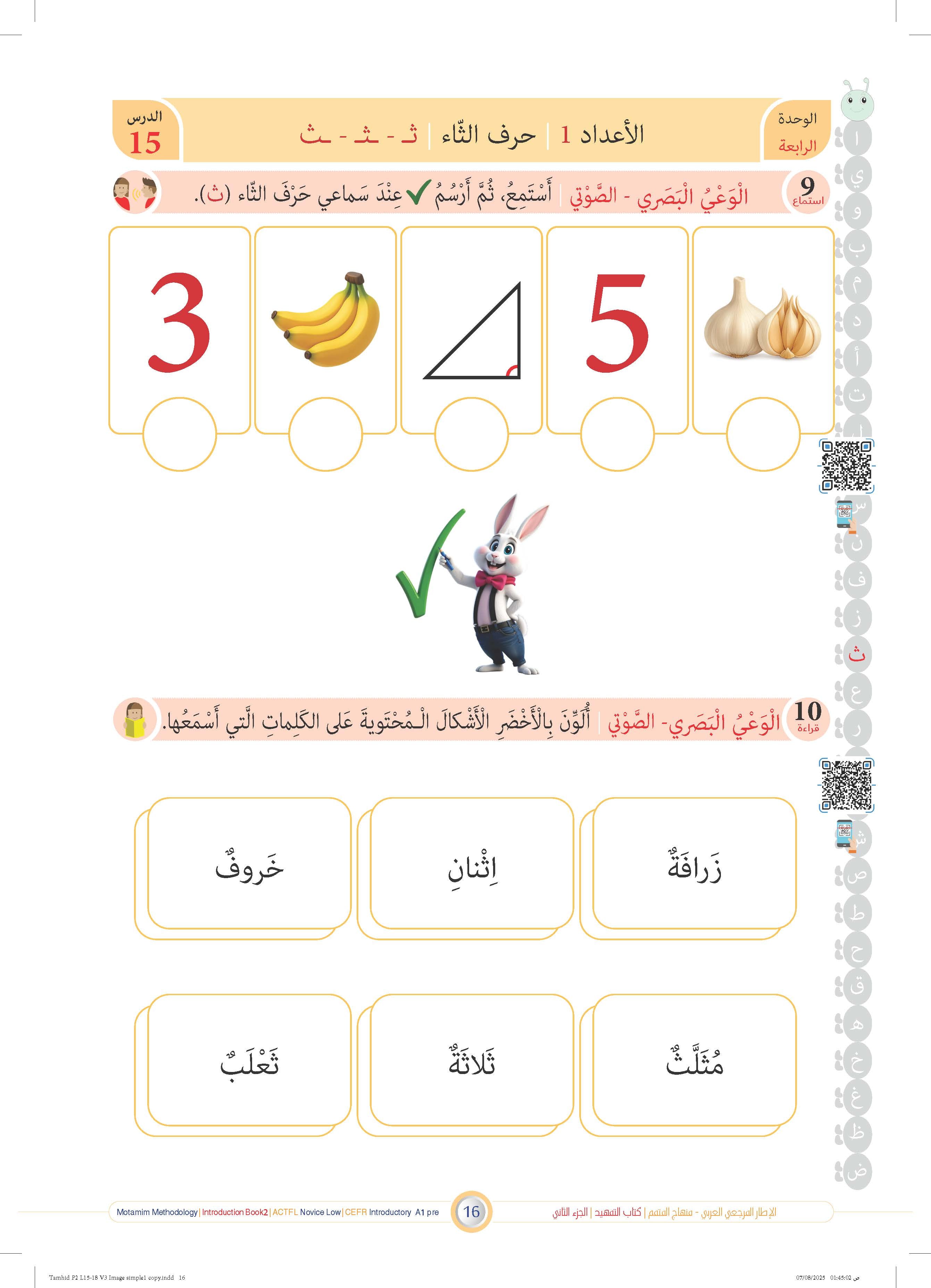 Tamhid Book - Children - Part كتاب التمهيد - أطفال - جزء 2