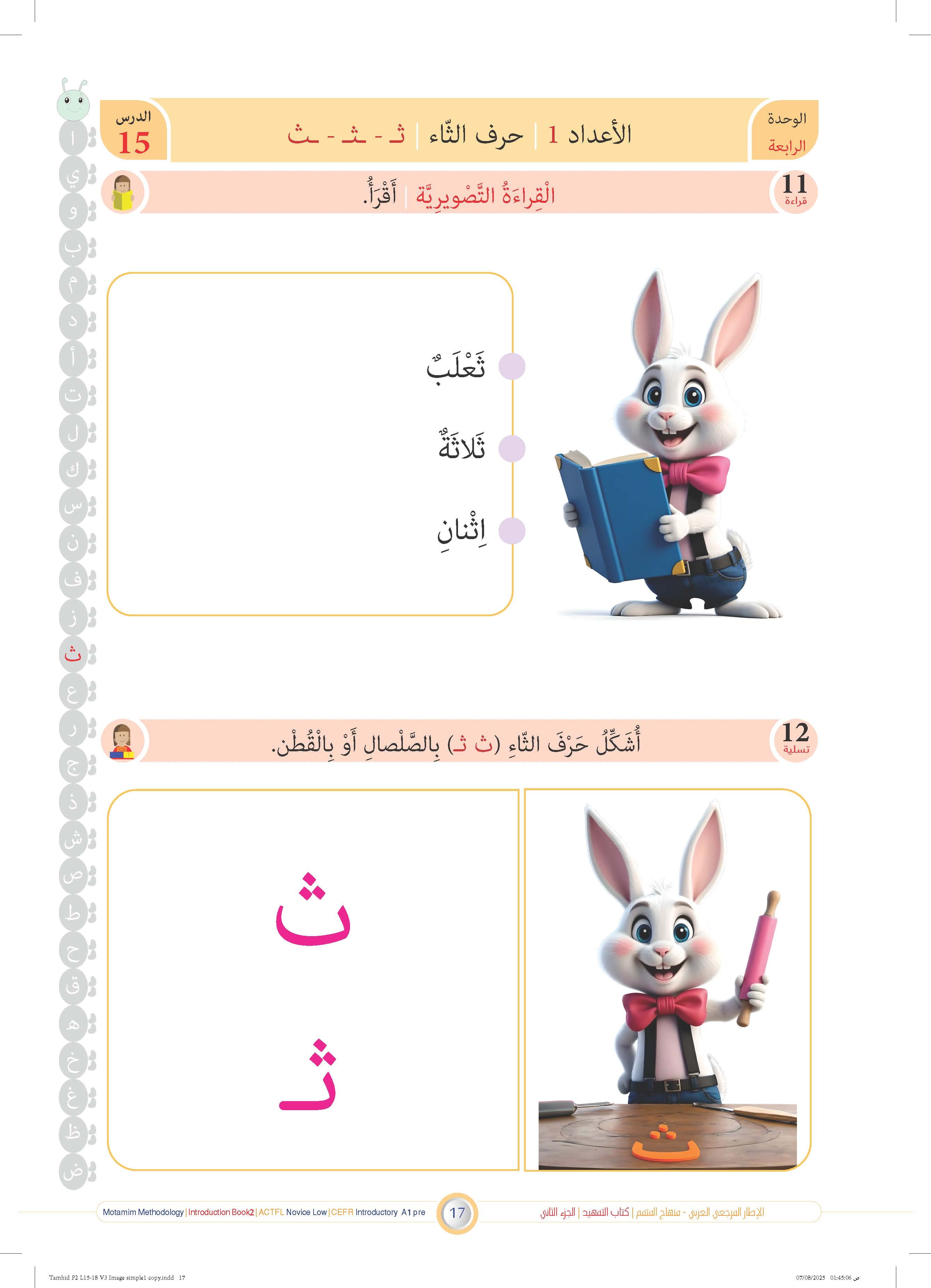 Tamhid Book - Children - Part كتاب التمهيد - أطفال - جزء 2