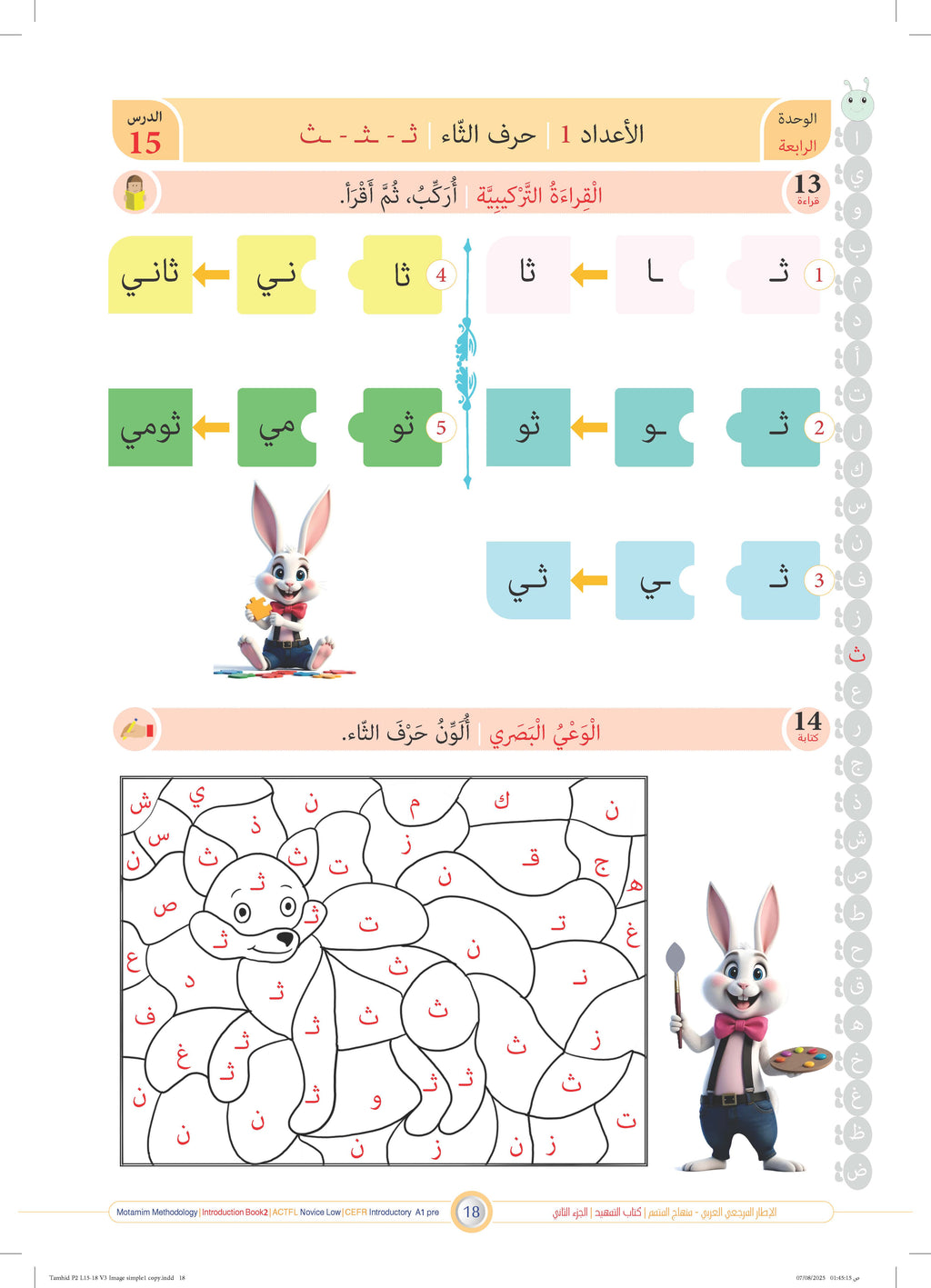 Tamhid Book - Children - Part كتاب التمهيد - أطفال - جزء 2