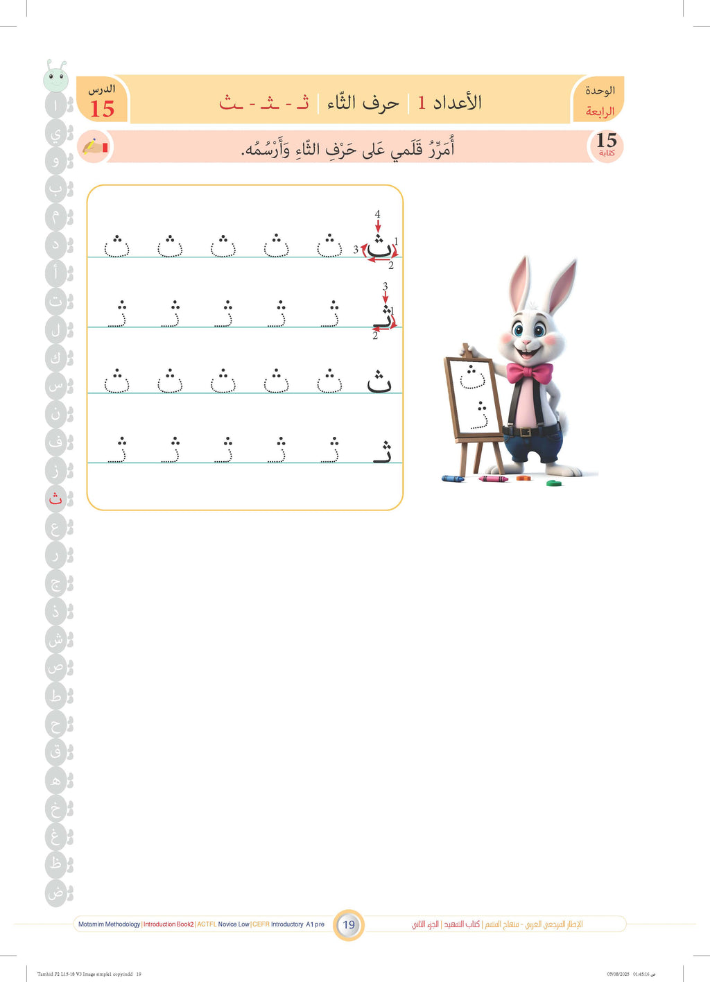 Tamhid Book - Children - Part كتاب التمهيد - أطفال - جزء 2