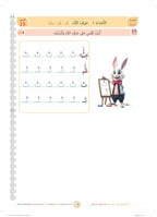 Tamhid Book - Children - Part كتاب التمهيد - أطفال - جزء 2