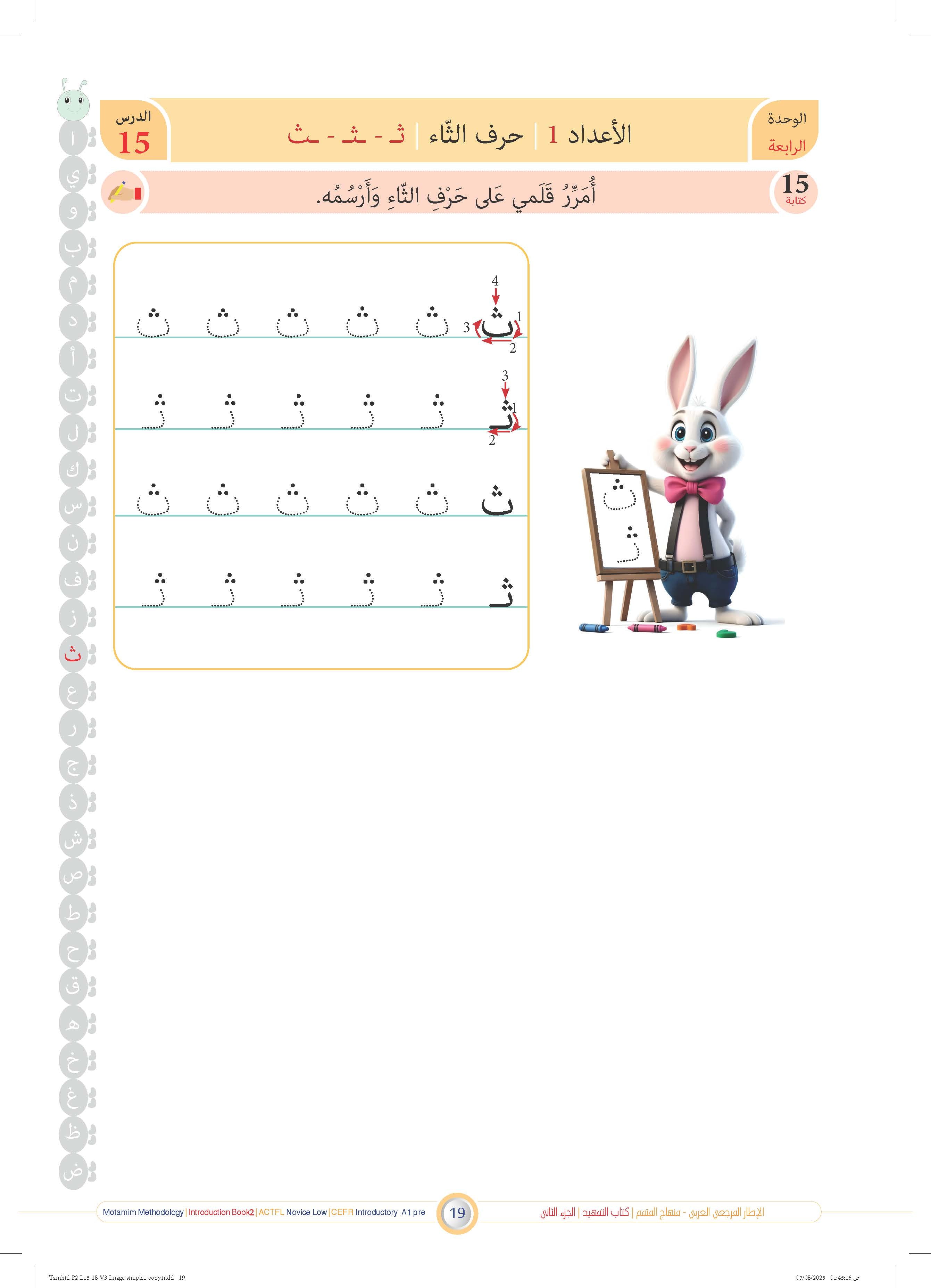 Tamhid Book - Children - Part كتاب التمهيد - أطفال - جزء 2
