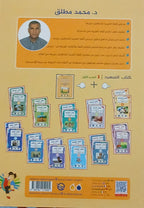 Tamhid Book - Children - Part كتاب التمهيد - أطفال - جزء 1