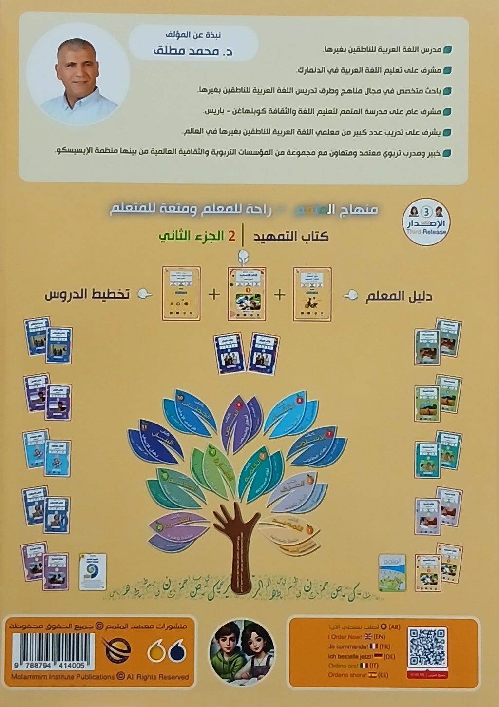 Tamhid Book - Children - Part كتاب التمهيد - أطفال - جزء 2